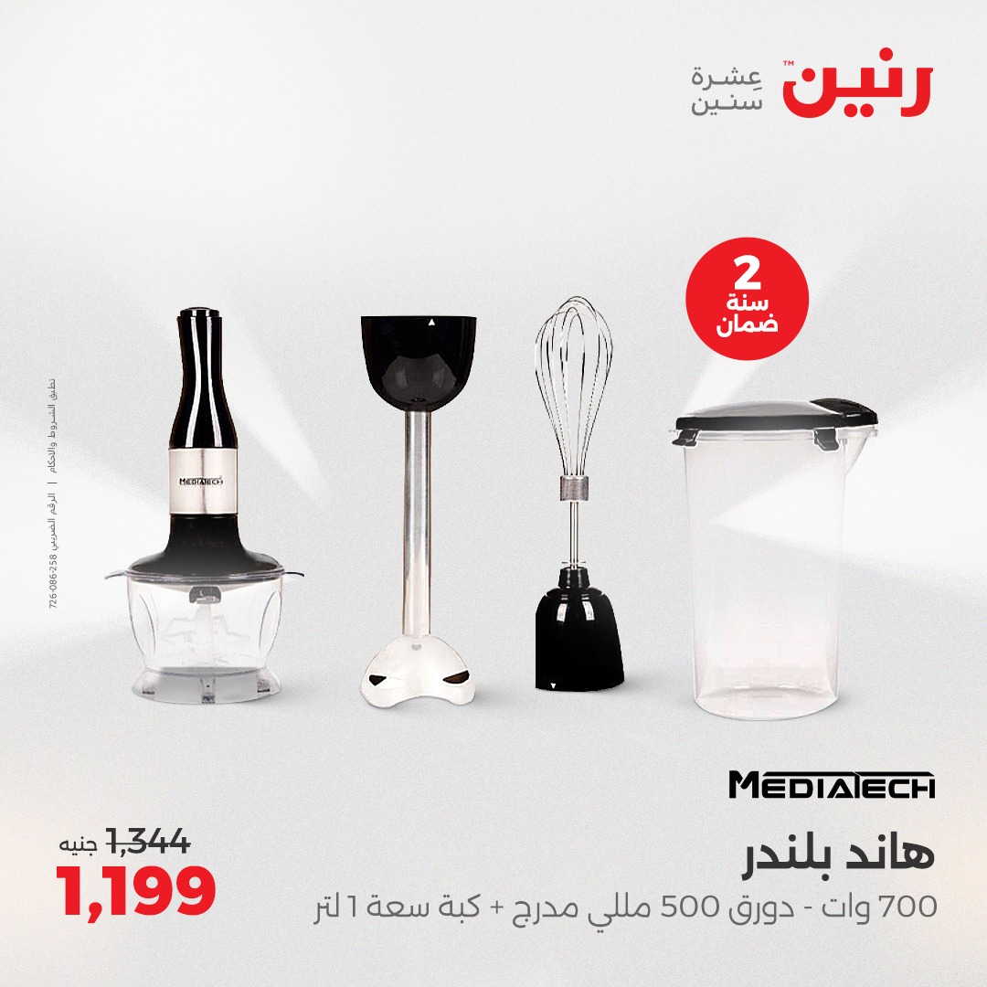 raneen offers from 8may to 10may 2025 عروض رنين من 8 مايو حتى 10 مايو 2025 صفحة رقم 148